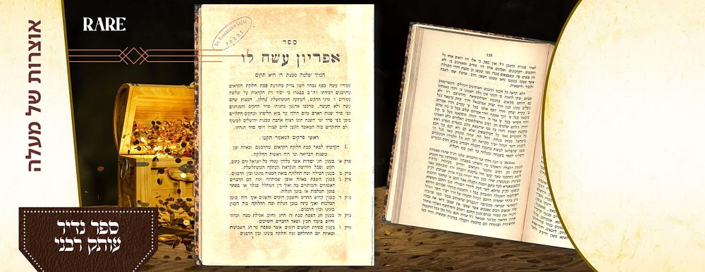 אפריון עשה לו. מאת ידידיה שלמה בן אהרן מטרוקי‬. לייפציג, 1866. עברית וגרמנית