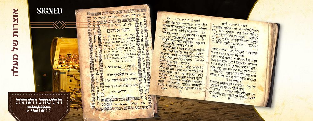 חמד אלהים שאלוניקי תק"ס – חתימות "אהרן אלפנדארי"
. חמד אלהים שאלוניקי תק"ס – חתימות 
חמד אלהים 
