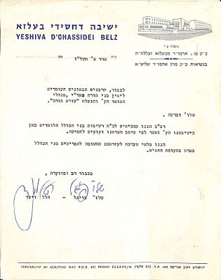 מכתב מישיבת חסידי בעלזא - שנת תשל"ו - חתימת ר' שלום פויגל ור' הלל ווינד
. מכתב מישיבת חסידי 