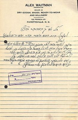 ר' חיים פליישמאן ור' אלכסנדר ווייטמאן - קאראליינא תרצ"א