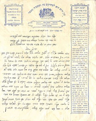 מכתב מאת רבי יהודה ליב גייגער "נכד הרה"צ הק' המגיד מזלאטשוב"
. מכתב מאת רבי יהודה ליב גייגער 