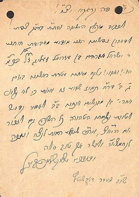 מכתב מהחסיד ר' יצחק שלמה בייגל - קראקא - אודות פטירת חותנו רבי ישראל אברהם . מכתב מהחסיד ר' יצחק 
