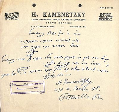 מכתב מר' חיים זאב קמנצקי - פאטסוועל תרצ"א