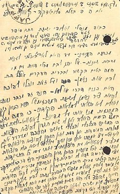 מכתב חשוב מתלמיד בישיבת סלובודקה - קאוונא - תרצ"ג
