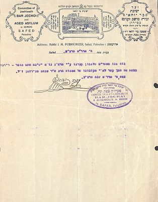 מכתב מישיבת בר יוחאי בצפת - חתימת רבי משה פודהורץ?