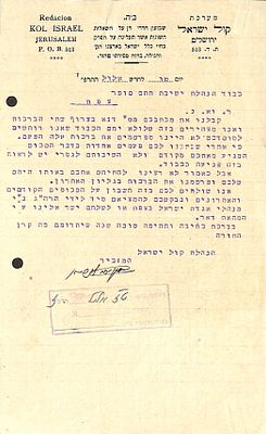 מכתב מערכת קול ישראל - חתימת המזכיר ר' ... לוריא