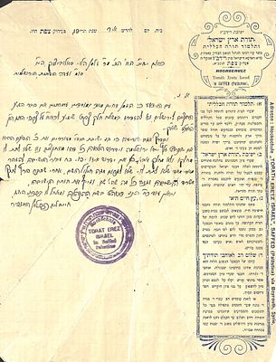 מכתב יפ מהמזכיר ר' חיים ליב פרלמן