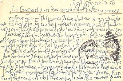 מכתב הרב הצדיק רבי שניאור זלמן איילבום מצפת "נכד הרב מלאדי" אל רבי לעווענטאהל