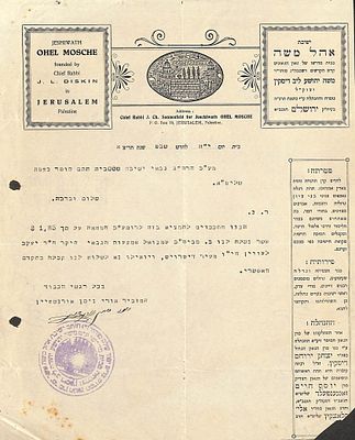 מכתב מרבי אורי ניסן אורנשטיין - ישיבת מהרי"ל דיסקין