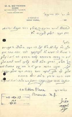 מכתב מהחסיד רבי מרדכי שלמה ביימן נכד הרה"צ רבי מיכאל לובאווער