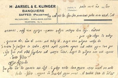 מכתב ר' אליהו קלינגער אל רבי זאב שחור - שנת תרפ"ג
