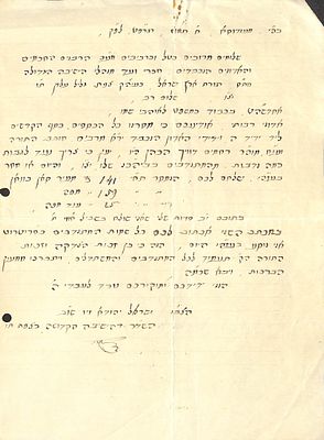 מכתב ר' ישראל יהודה זיו - שד"ר ישיבה הקדושה בצפת