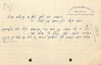 מכתב מאת הגה''ח רבי יהודה עוזר בריסקין-ניו יורק-מנכבדי חסידי סלונים בחו''ל
. מכתב מאת הגה''ח 