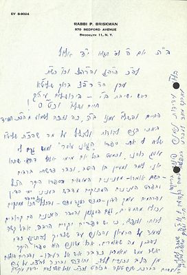 רבי פנחס בריסקמן