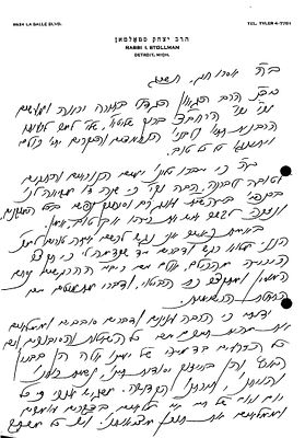 מכתב מהגאון רבי יצחק סטאלמאן רב בדעטרויט