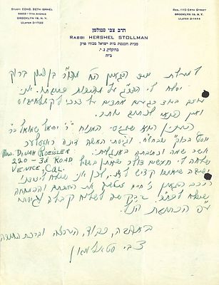 מכתב מהגאון רבי צבי סטולמאן - "בית הכנסת בית ישראל" בורו פארק
