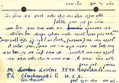 מכתב מהגאון המקובל הרב יהודה יצחק ברמן (תרס"ד- תשכ"ה) רב בקלינצי ואחר כך רב בתל אביב וראש ישיבה 