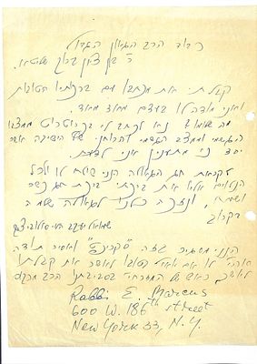מכתב נדיר מהרב שמואל יעקב סאלאווייציק בן רבי משה. "לקראת חג הגאולה הננו שולח את ברכתי".