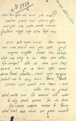 מכתב ארוך שני עמודים מהגאון רבי צבי הירש פערבער, מרבני לונדון