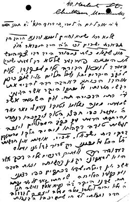 רבי פסח לבית הלוי ווייצמאן - מכתב ארוך . רבי פסח לבית הלוי ווייצמאן - מכתב ארוך