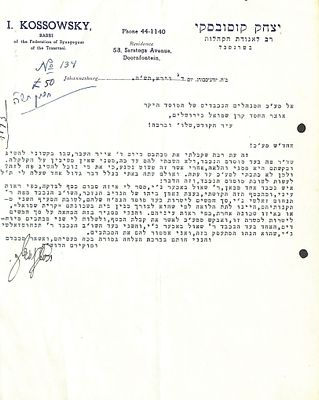 מכתב מהרב יצחק קוסובסקי רבה של טרנסבל בדרום אפריקה