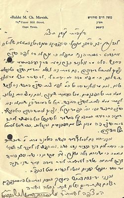 הגאון רבי משה חיים מירוויש אב"ד קייפטאון (דרום אפריקה)