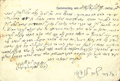 מכתב מהגאון רבי יהודה ליב לנדא רב במנצ׳סטר (אנגליה) ומ־1903 ביוהנסבורג (דרום אפריקה) 
רבי יהודה 