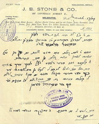 מכתב מרבי יוסף סטאן אל הגאון רבי שמואל סלאנט