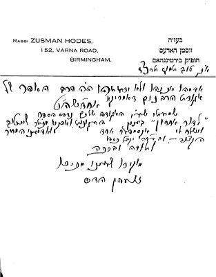 מכתב מהגאון רבי זוסמאן האדעס, בירמינגהאם