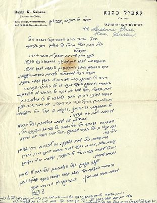 מכתב מהגאון הרב קופל כהנא רב בביאלוביז' וברוזנוי, פולין.