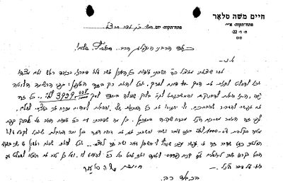 מכתב רבי חיים משה סלאר נולד ברוסיא בעיר ילוסבדגרד
. מכתב רבי חיים משה סלאר נולד ברוסיא בעיר ילוסבדגרד
