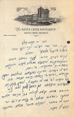 מכתב ארוך 4 עמודים מר' שמואל מנחם פינק?
