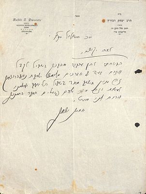 מכתב מהגאון רבי יצחק דבורץ אל אחיו רבי ישראל זיסל - שנת תרפ"ח