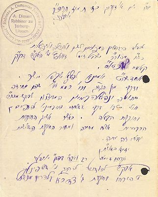 מכתב מאת הגאון רבי אברהם דימאנט אב"ד יורבורג . מכתב מאת הגאון רבי אברהם דימאנט אב"ד יורבורג