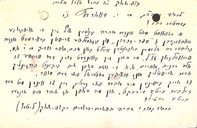 מכתב "חברה תפארת בחורים" בקופישאק