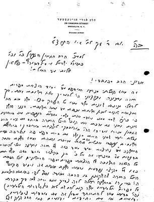 הגאון רבי אורי מוינעשטער - שני עמודים. הגאון רבי אורי מוינעשטער