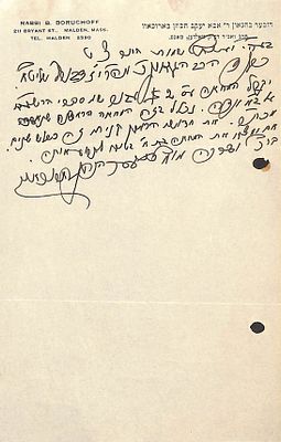 מכתב מאת הגאון רבי דובער הכהן בורוכוב אב"ד מאלדען. מכתב מאת הגאון רבי דובער הכהן בורוכוב אב"ד מאלדען