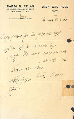 הגאון רבי בנימין בינוש אטלס זצ"ל. מגזע אראלים ותרשישים. אבי הגאון האדיר רבי מאיר אטלס, אב"ד 