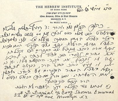 רבי רפאל בונימוביץ, ישיבת "עץ חיים דבארא פארק". ברוקלין ניו יורק.