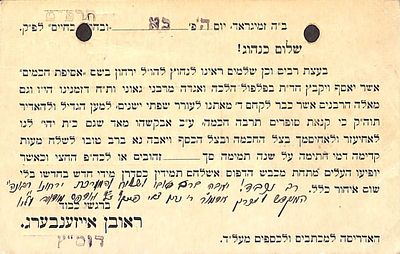 מכתב נדיר מדומ"ץ זמיגראד הגאון רבי ראובן אייזנבערג. זמיגראד שנת "ובחרת בחיים" . מכתב נדיר מדומ"ץ 