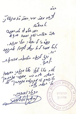 מכתב הגאון רבי נח אייזיק אהלבוים