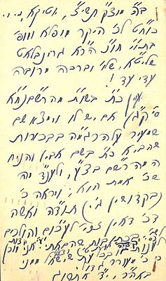 מכתב רבי יצחק דוד אתרוג, רב בעיר יוטיקה בניו יורק. נישא לבתו של סענדר טראויץ מצפת. חיבר את הספר 