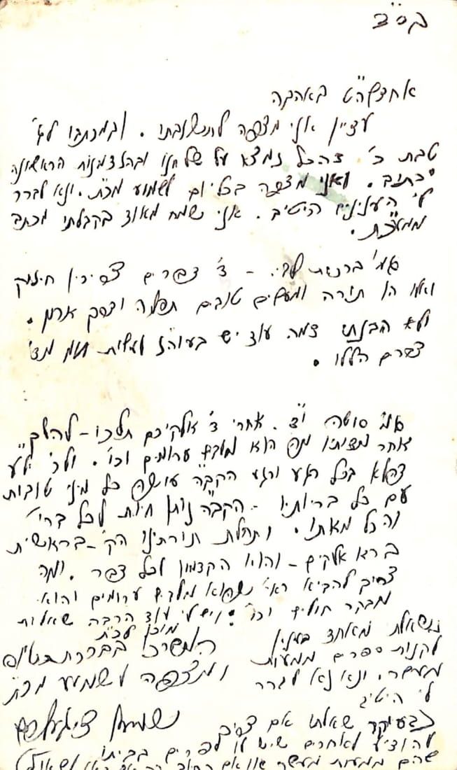 מכתבים מחסידים - חידושים בכתב יד. החסיד ר' יוחנן קינרייך / החסיד ר' ישעי' צבי בראווער / החסיד 