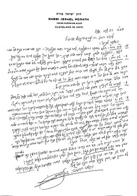 מכתב ארוך חידושים בכתב יד הגאון רבי ישראל פורת מקליוולנד