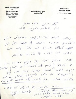 מכתב הגאון רבי גבריאל ציננער, דומ"ץ בד"צ אונגוואר