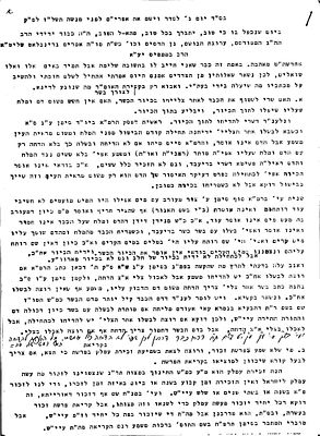 מכתב ארוך - 6 עמודים! חידושים עם הגהות וחתימת יד קדשו של זקן האדמורי"ם רבי שלום קרויז אב"ד אודווארי