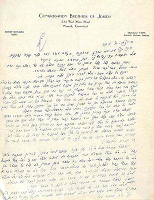 מכתב ארוך מהגאון רבי שמריה שולמן