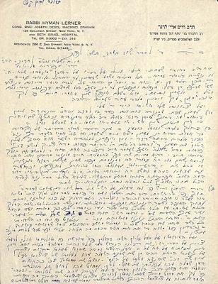 מכתב ארוך וחשוב מהגאון חיים אריה לערנער - שנת תש"כ - חידושי תורה שני עמודים