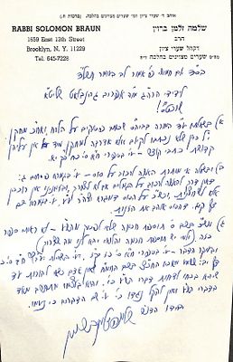 מכתב מהגאון רבי שלמה זלמן ברוין - רב דקהל שערי ציון