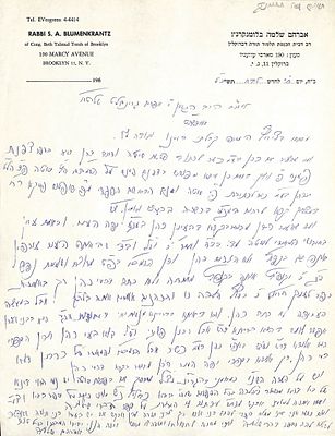 הגאון אברהם שלמה בלומנקרנץ רב "תלמוד תורה דברוקלין". תשכ"ט